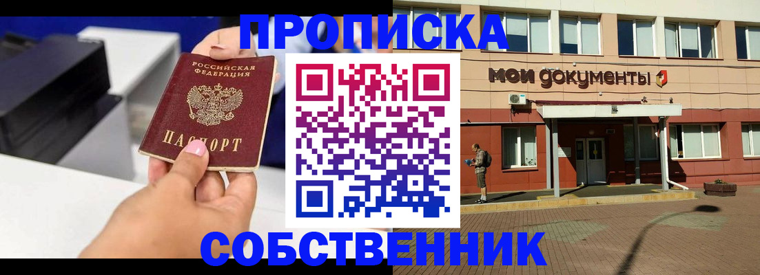 купить прописку в Талице